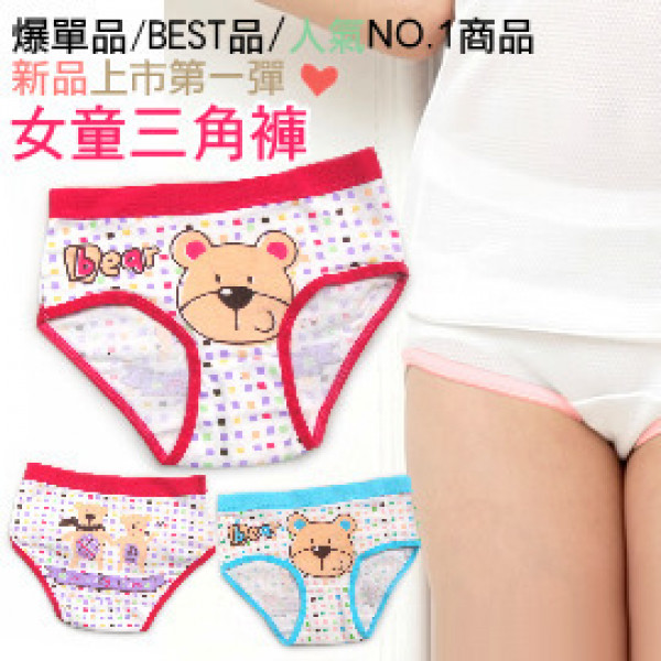 【兒童內褲配件系列】女孩可愛三角褲 精緻棉質透氣好穿的精緻棉質好穿的卡哇伊 Bear女童三角褲/兒童內褲/棉質內褲 4色 S-XL